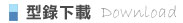 下載